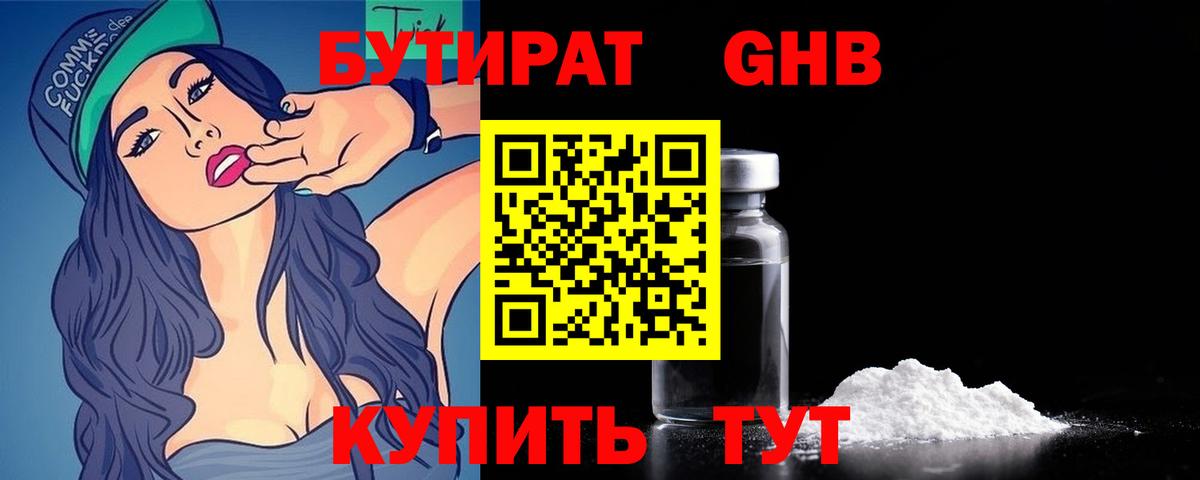 Бутират оксибутират  Вход с VPN  Карабулак 