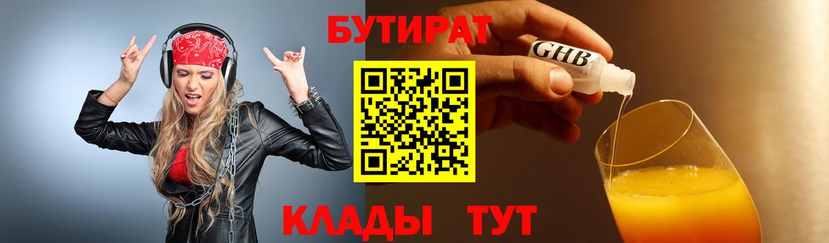Бутират BDO 33% Карабулак