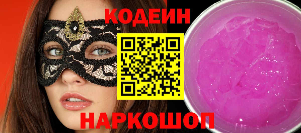 Карабулак  Codein Purple Drank  Вход с VPN  Кодеиновый сироп Lean Purple Drank 