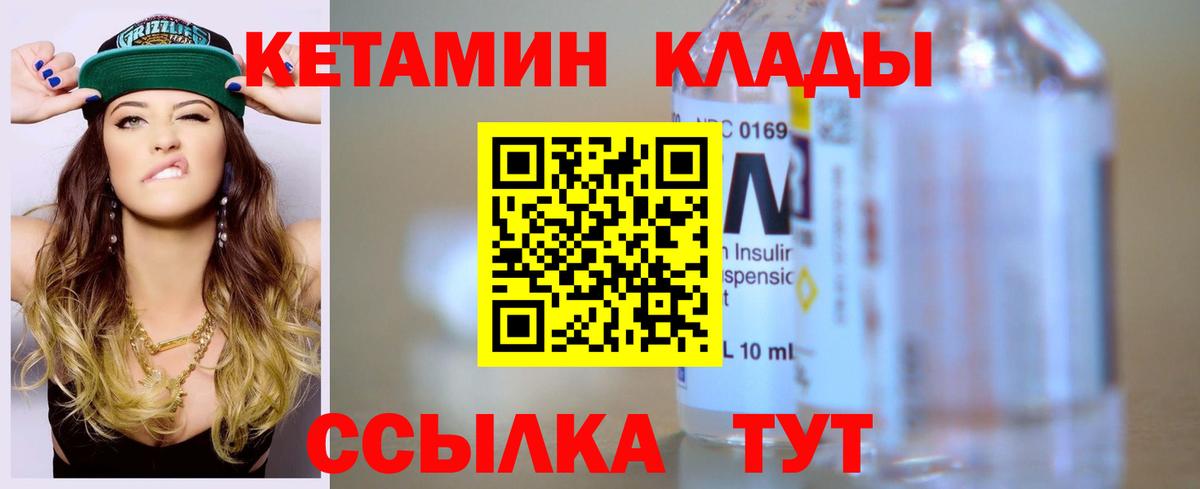 КЕТАМИН ketamine  Вход с VPN  Карабулак 